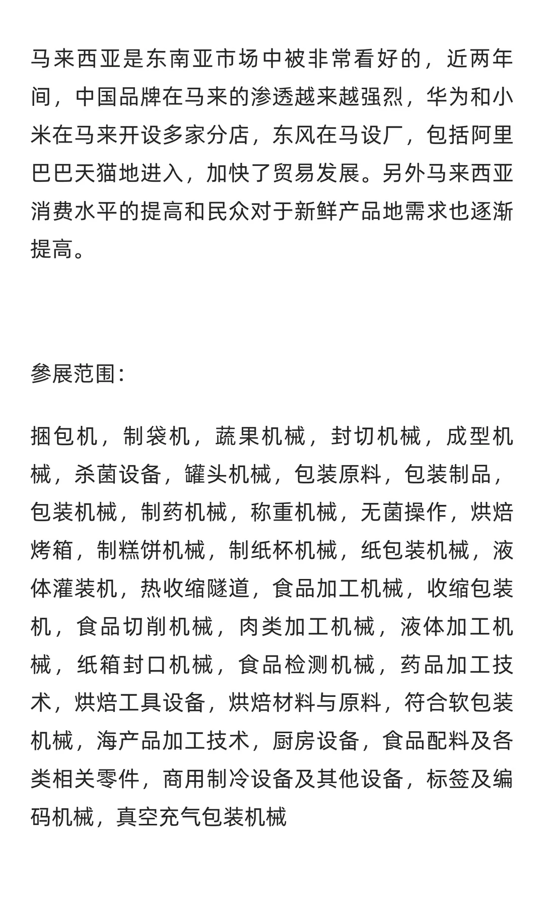 2026年第36届马来西亚国际包装展览会