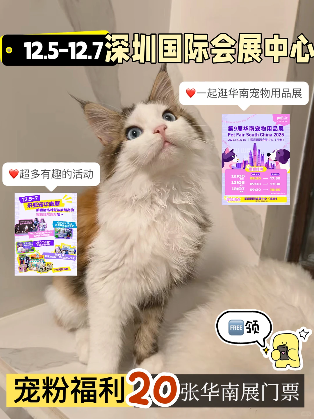 【深圳亚宠华南展｜速领?票！】