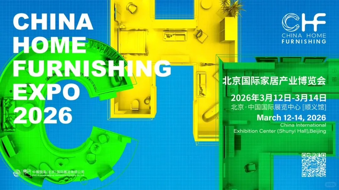 2026北京家居展预登记全面启动！