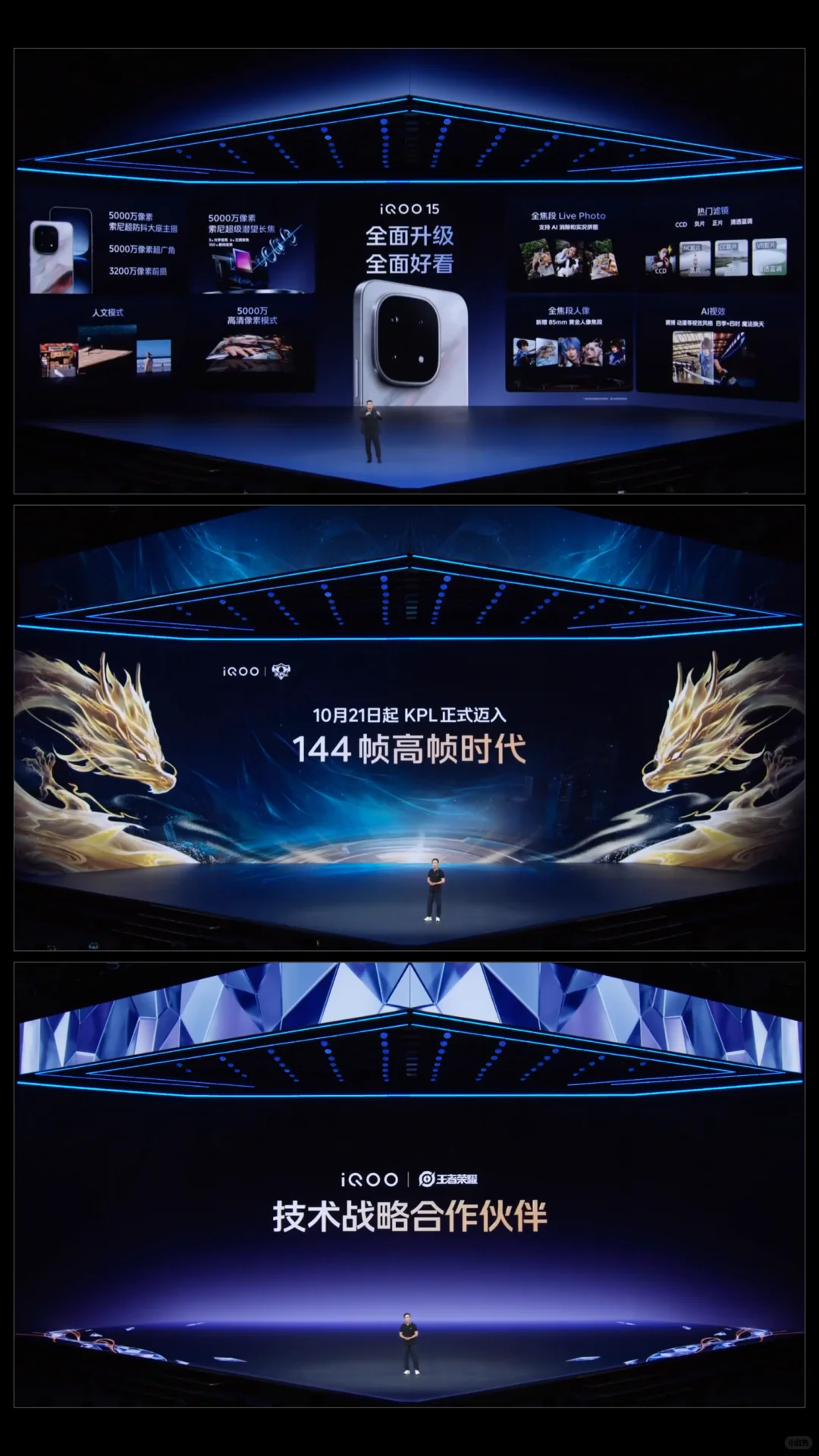 iQOO-15系列新品发布会