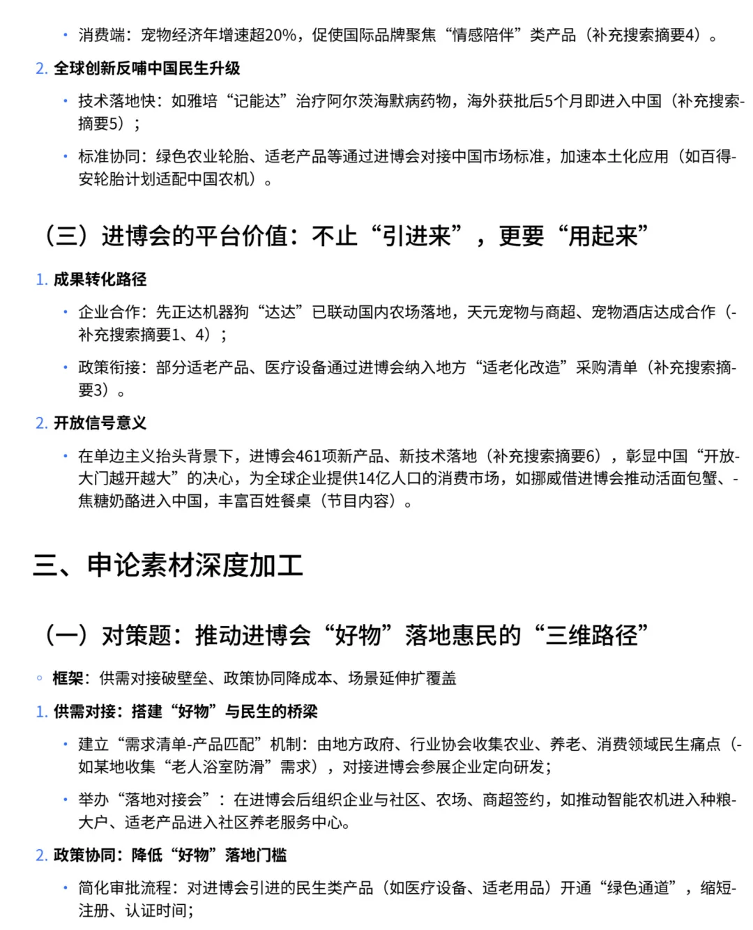 2025年11月8日《新闻1+1》丨进博会“好物”