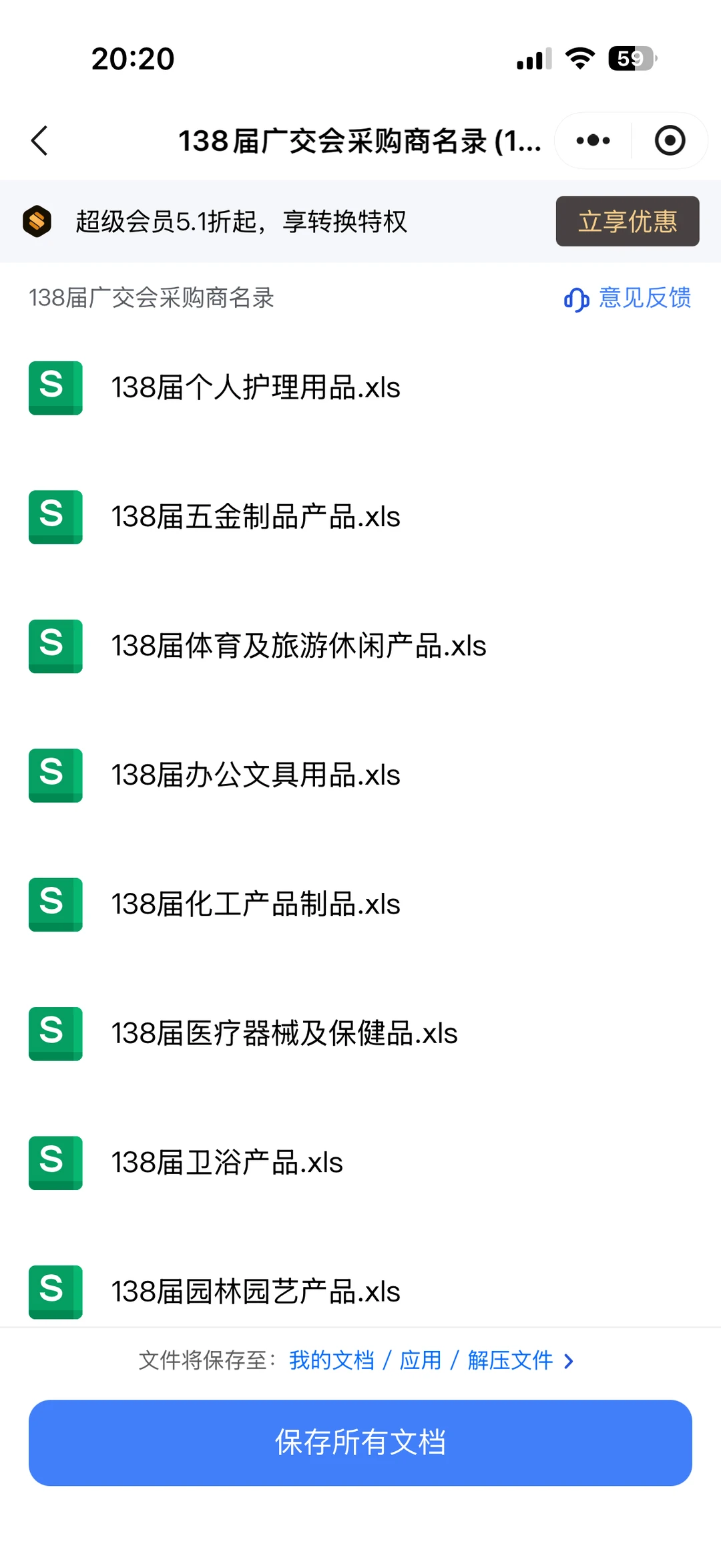 138届广交会参展商名录直接发！手慢无！?