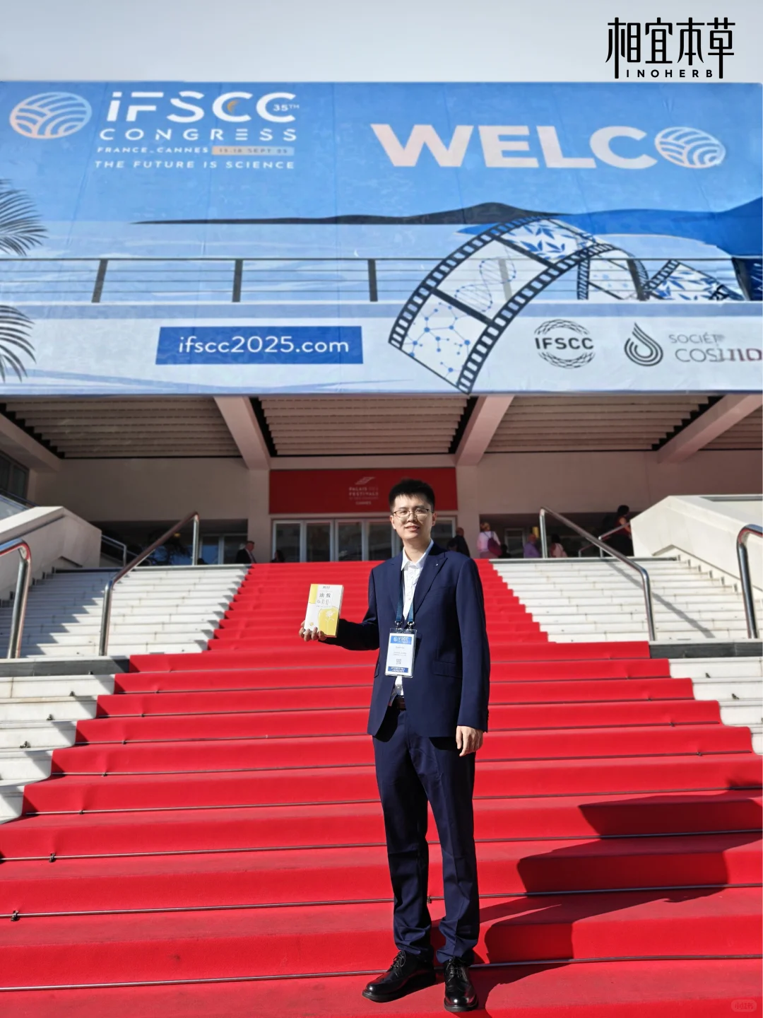 相宜本草闪耀世界舞台✨IFSCC 我们叒来了！