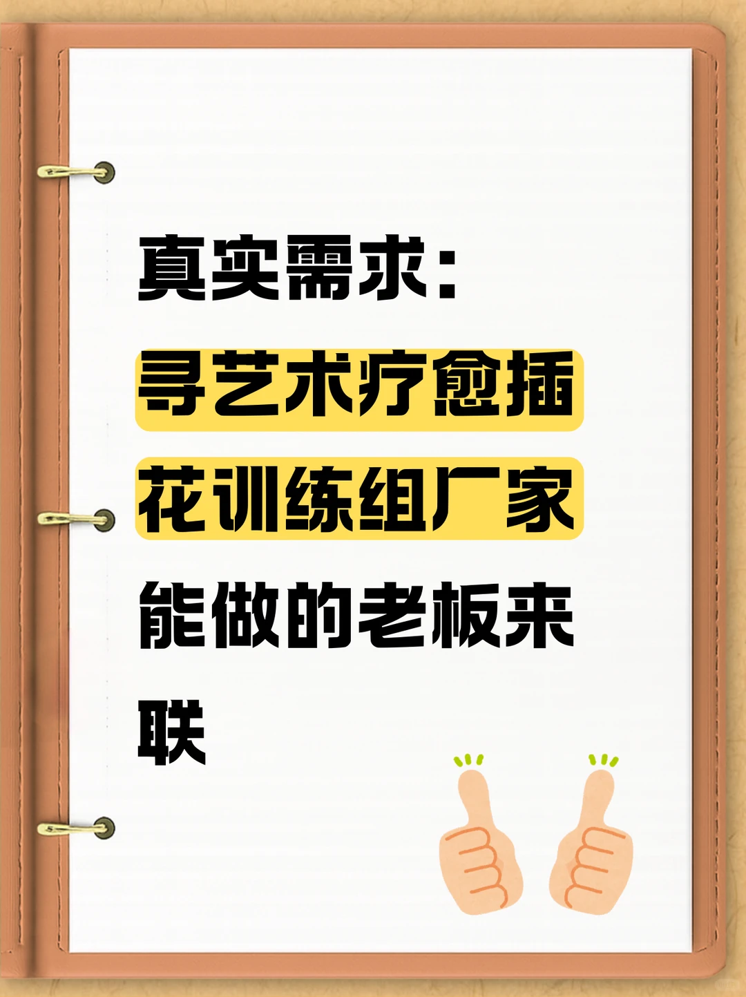 寻艺术疗愈插花训练组厂家！！！！
