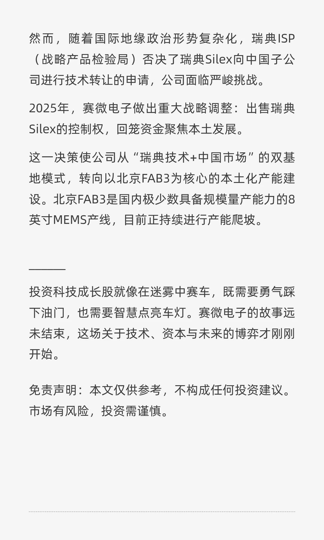赛微电子：19.56%暴跌VS谷歌TPU核心供应商