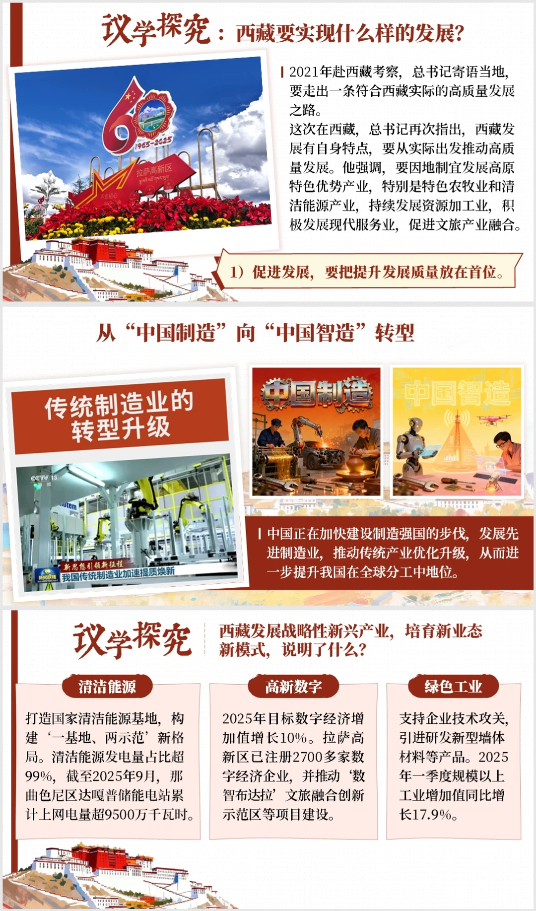 AI数字人情境✨《携手促发展》议题式教学