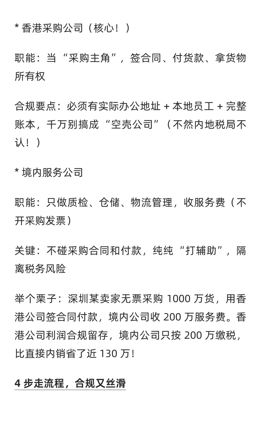 跨境电商无票采购合规方案4步