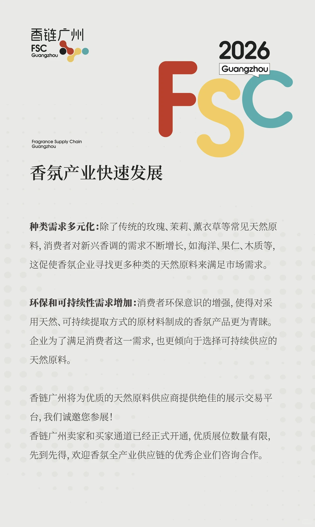 香链广州惊艳亮相|盛邀天然原料供应商参展