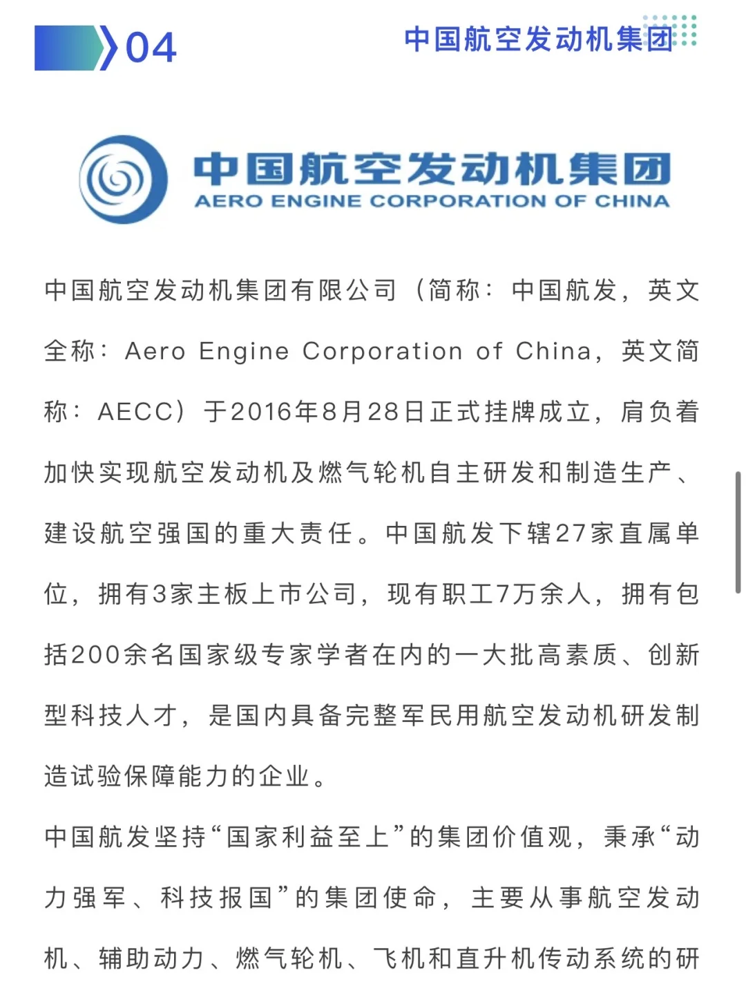 【保密】2025十大军工集团公司介绍