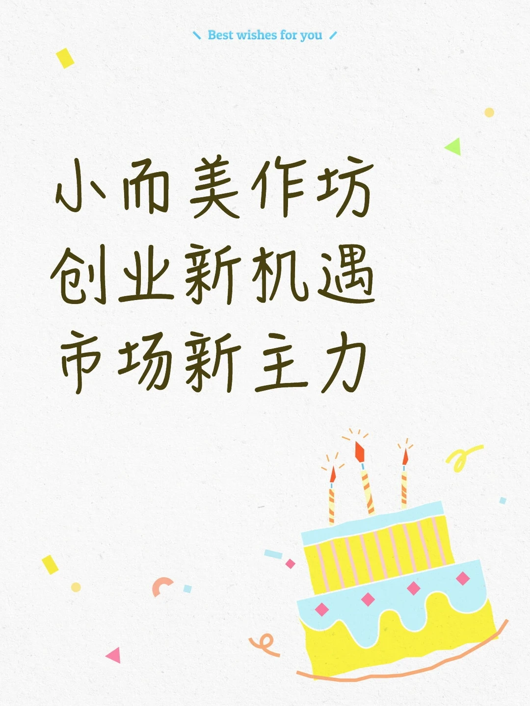 城市魅力、烟火气来自现代作坊