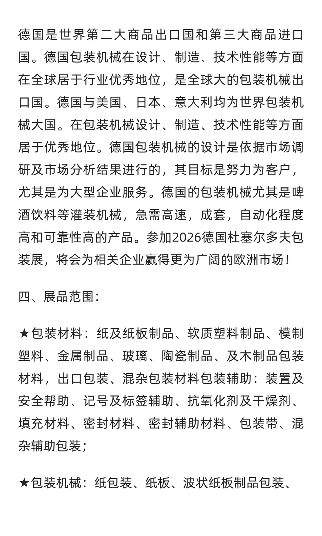 2026年德国国际加工与包装机械展览会（INTE