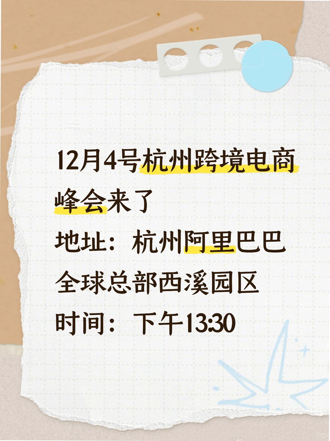 12.4杭州跨境电商交流会