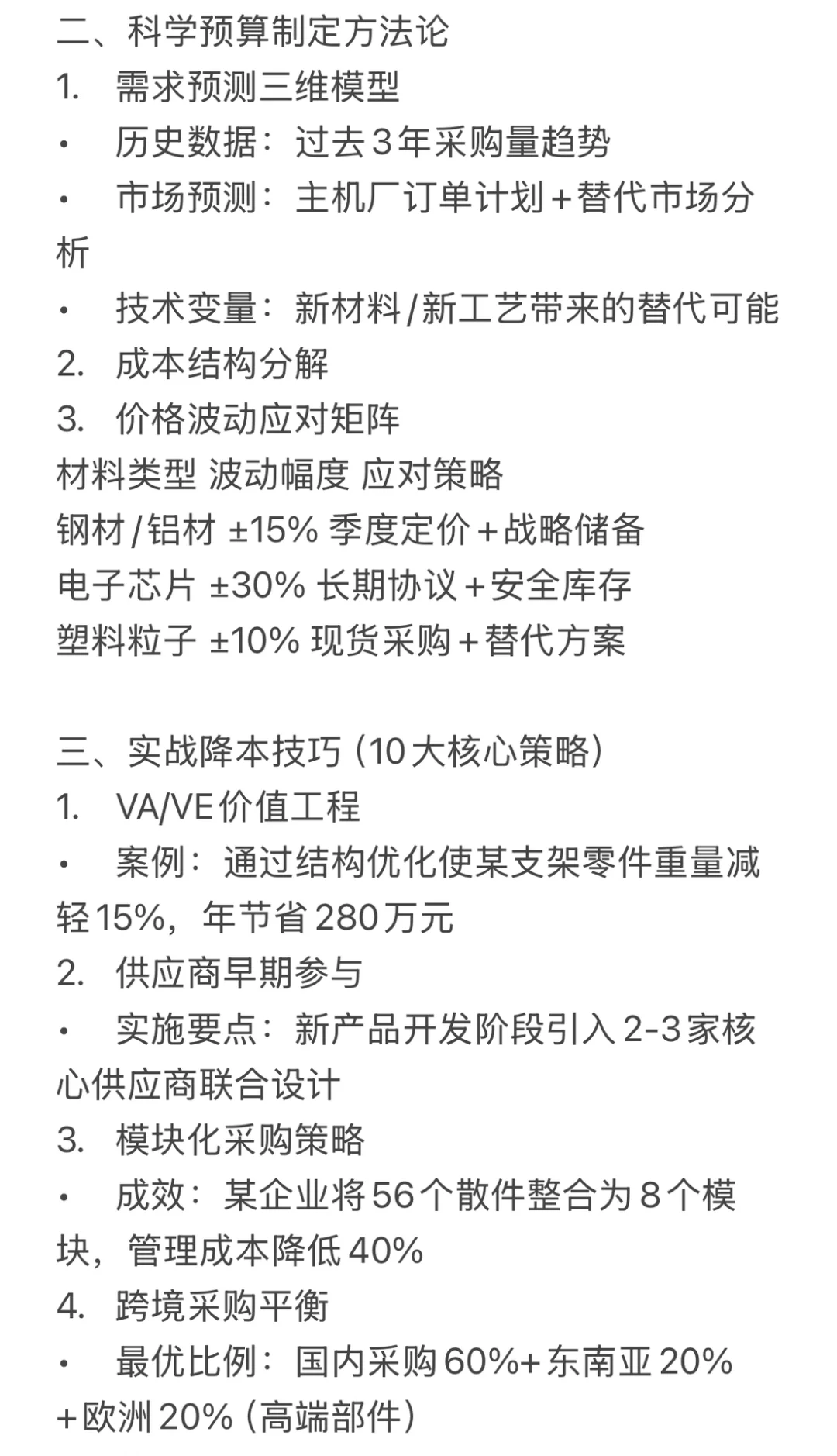 汽车零部件行业采购预算制定注意事项 | 避