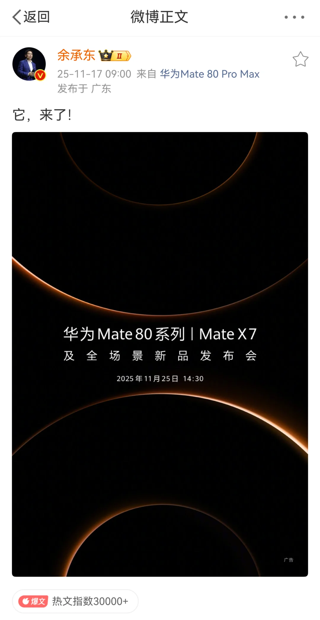 就是现在！Mate系列新品发布会