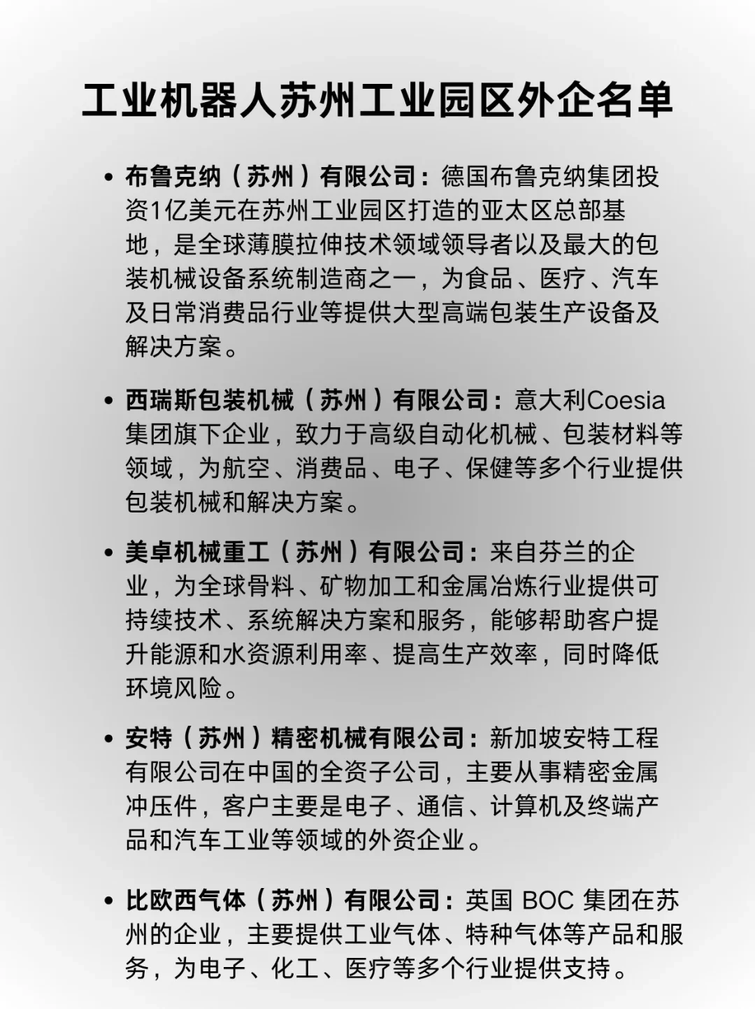 ✨工业机器人苏州工业园区外企名单✅速?