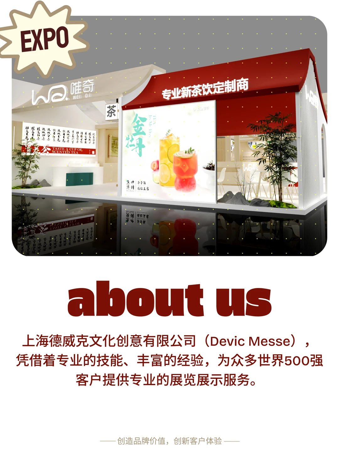 FIC展台设计解析｜当东方茶意，被做成空间