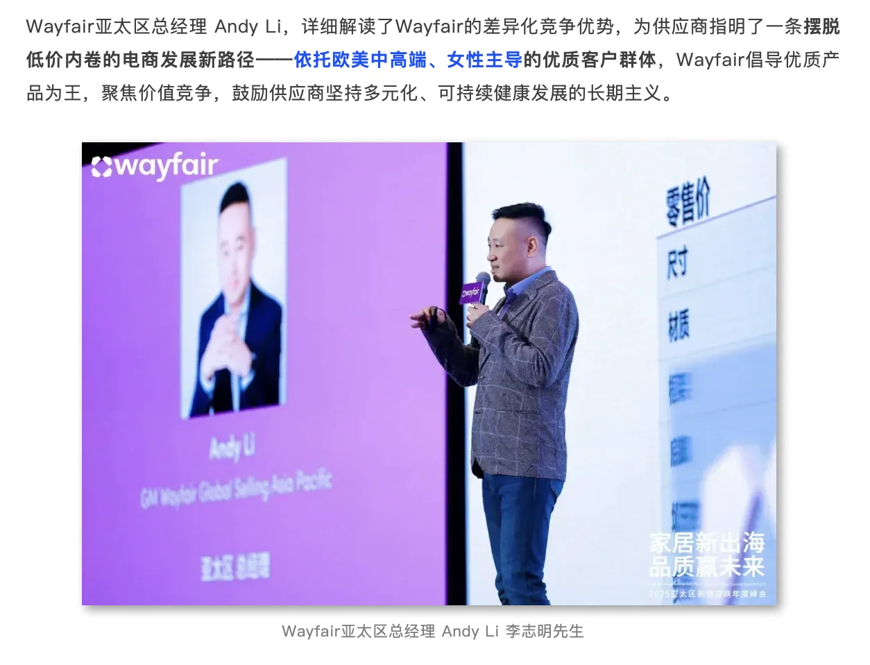 首届Wayfair亚太区新供应商年度峰会