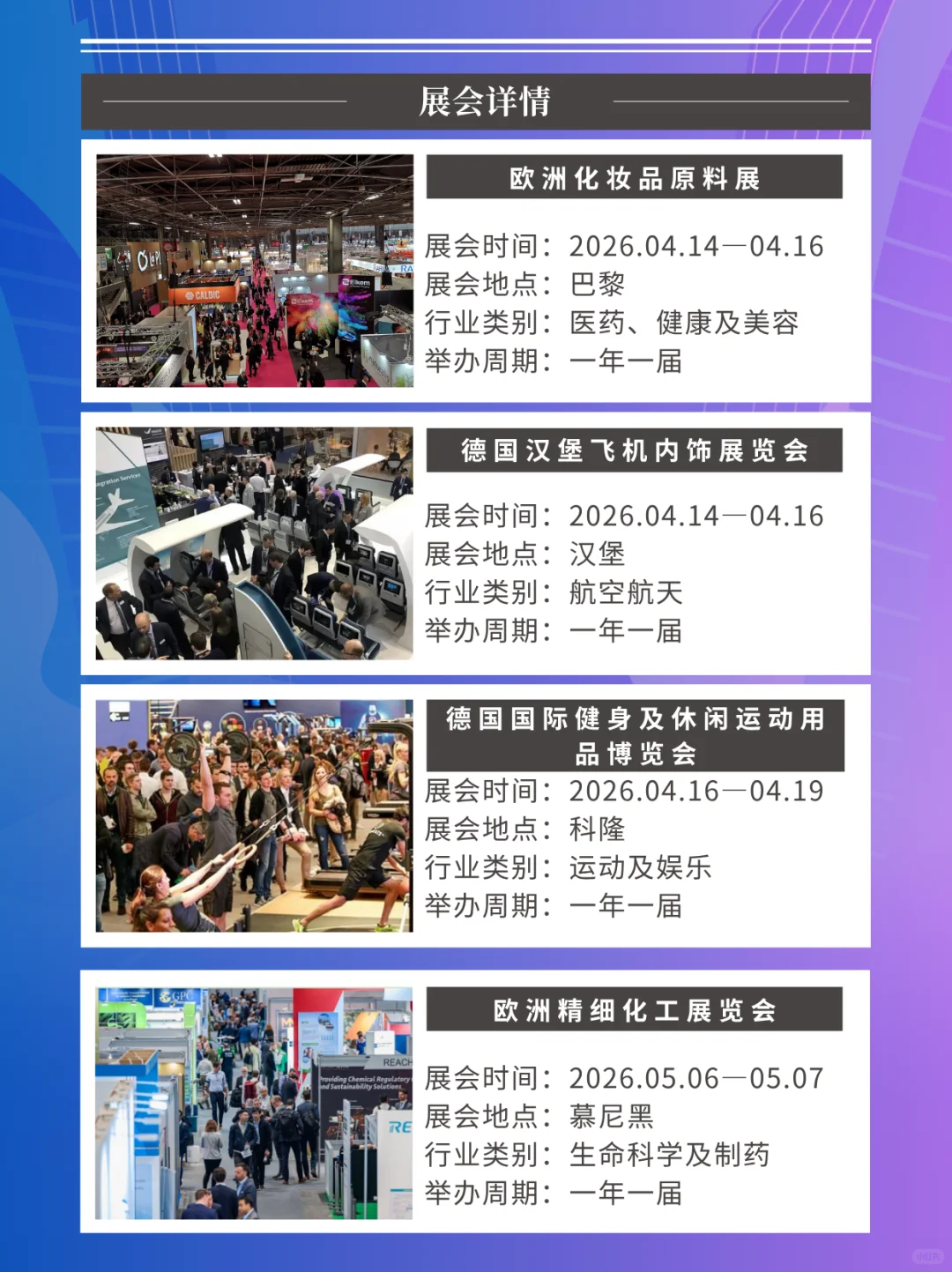 欧洲展会前瞻，高價值的资源考察清单