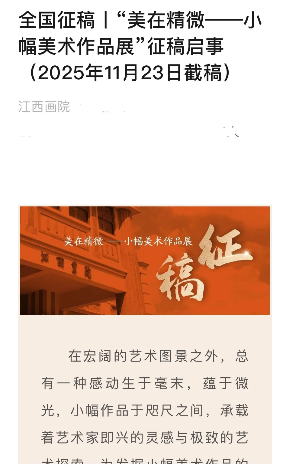 宁夏海南江苏上海江西内蒙河北云南美协征稿