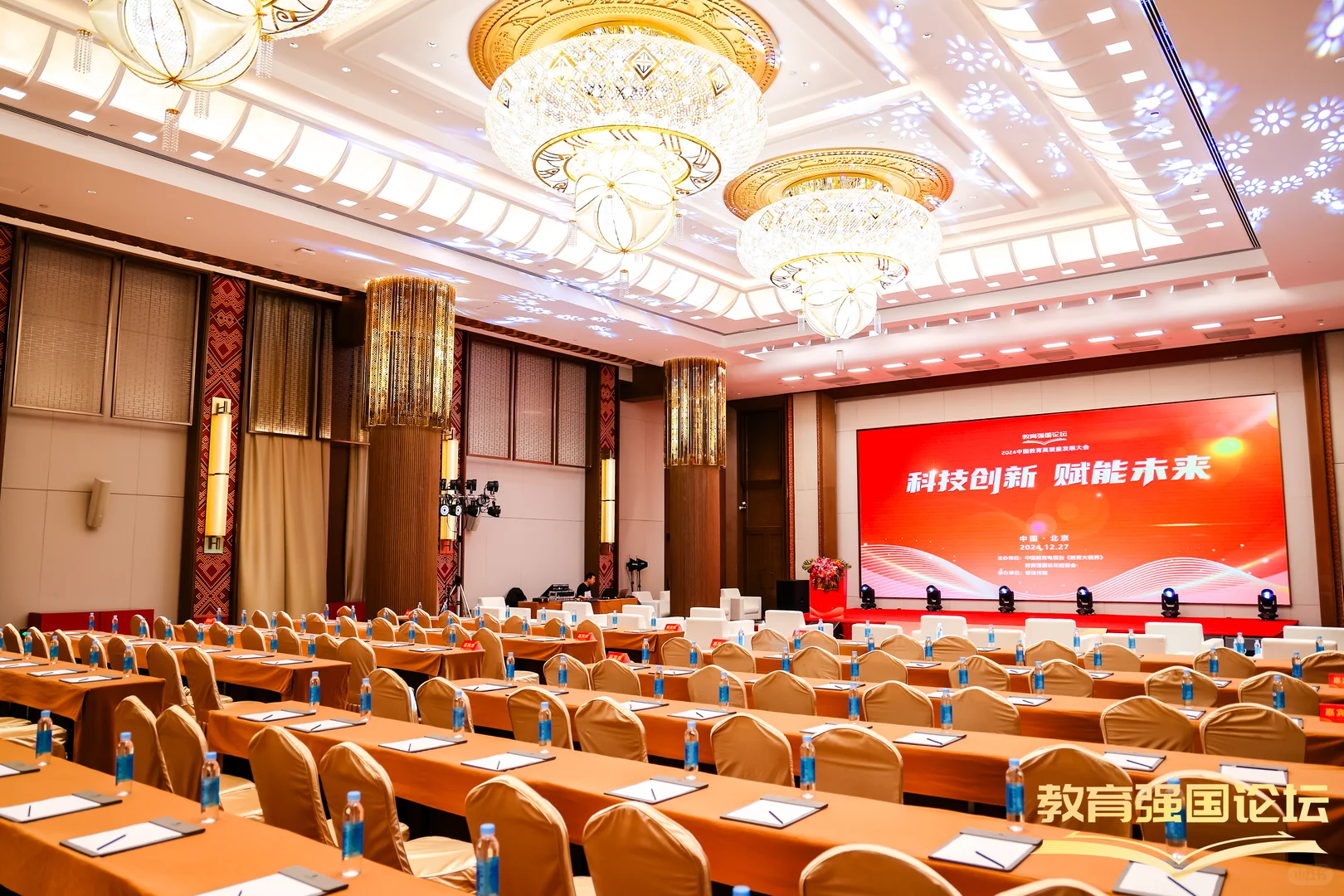 教育年度盛典活动