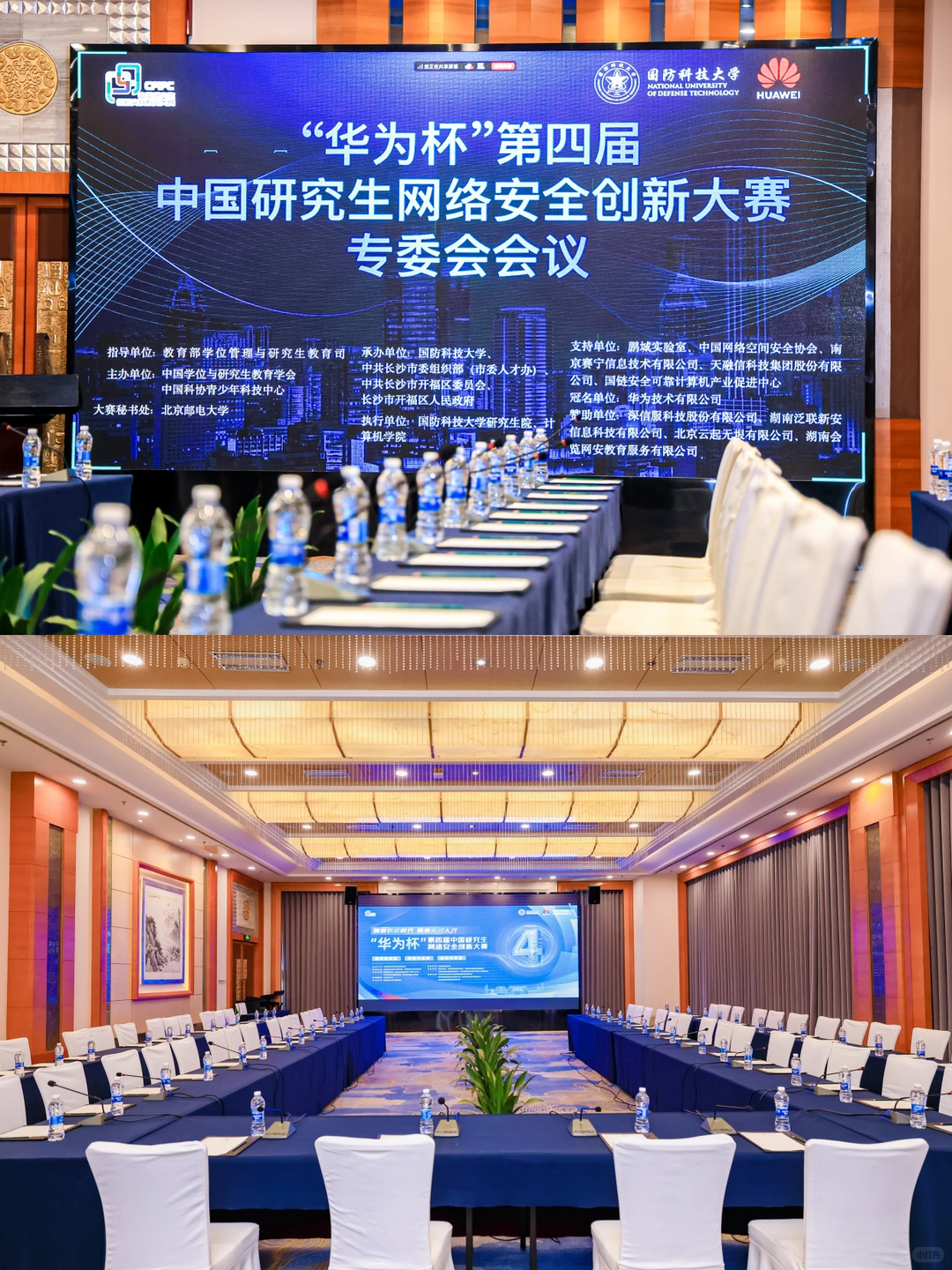 “华为杯”第四届中国研究生网络安全创新大