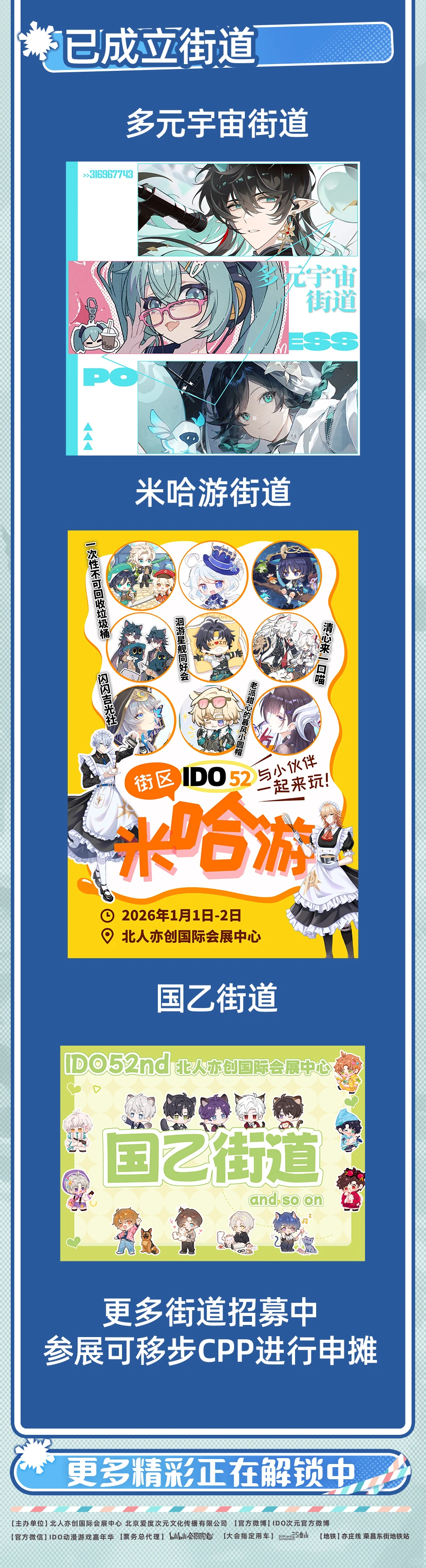 IDO52nd 同人摊位摊宣情报?