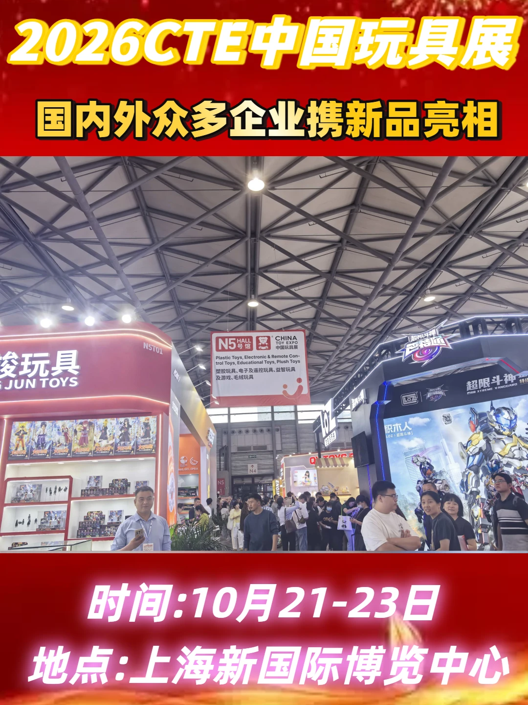 2026上海毛绒玩具展会