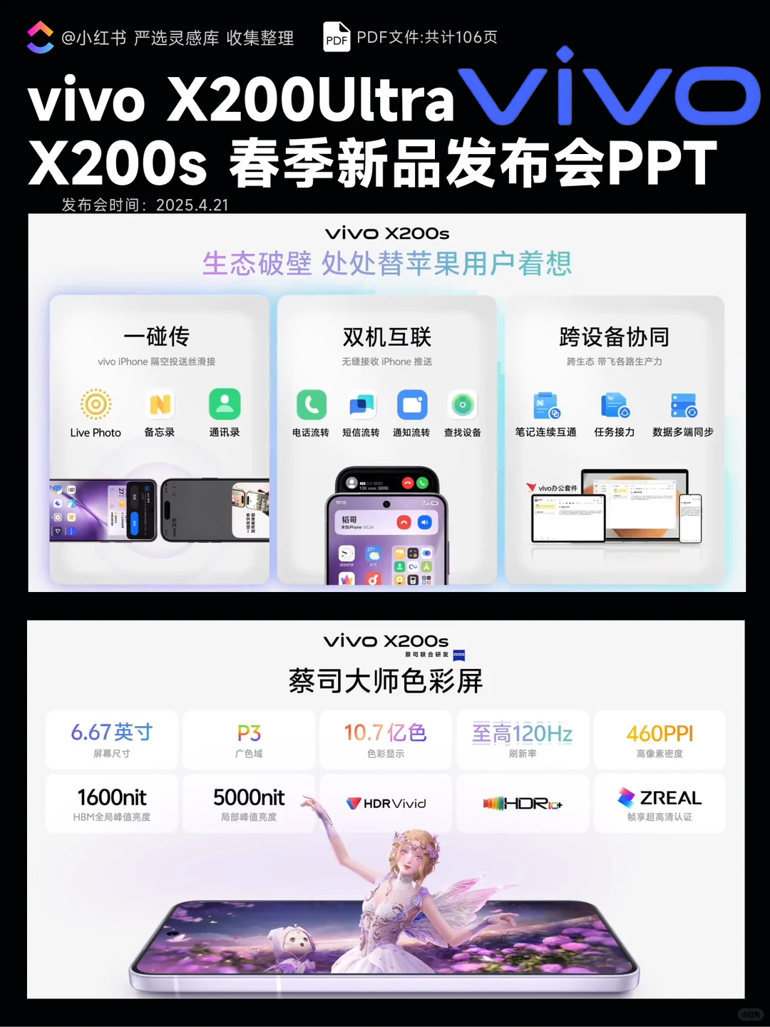 【286】vivo X200UltraX200s春季新品发布会