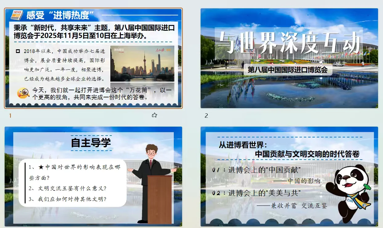 3.2《与世界深度互动》第八届进口博览会