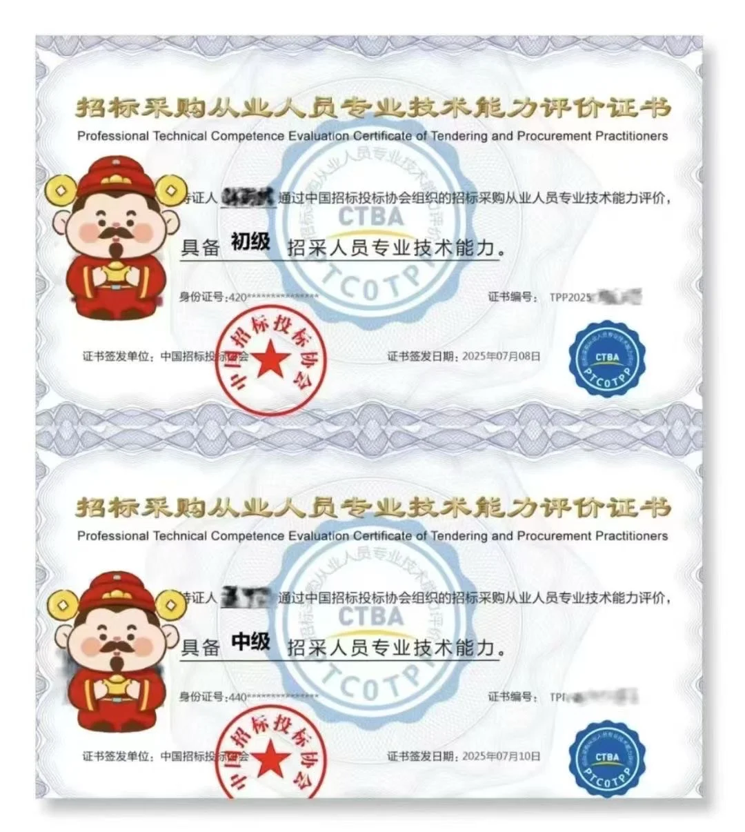 招标采购人员初级