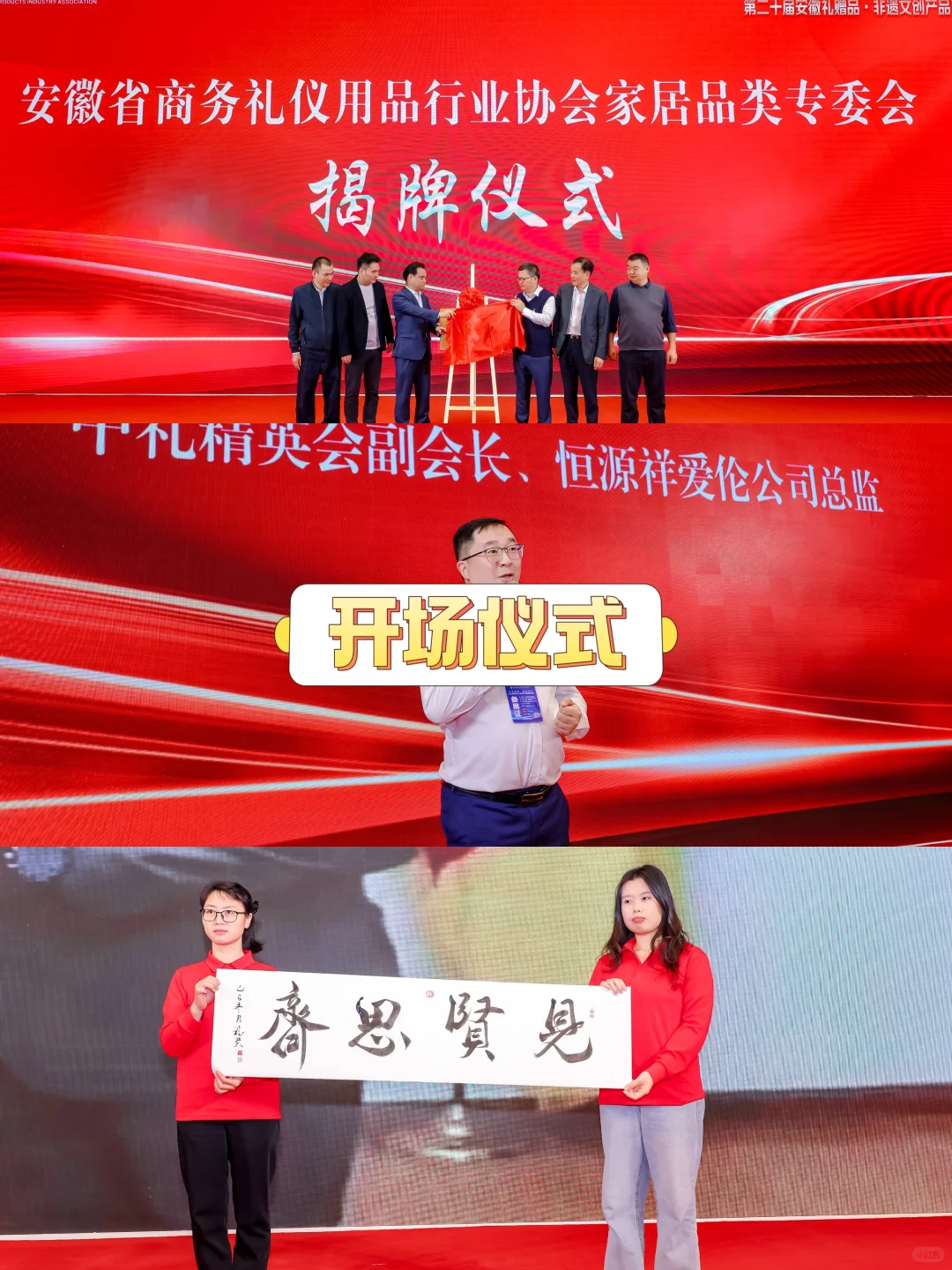 第二十届安徽礼品展览会/活动策划