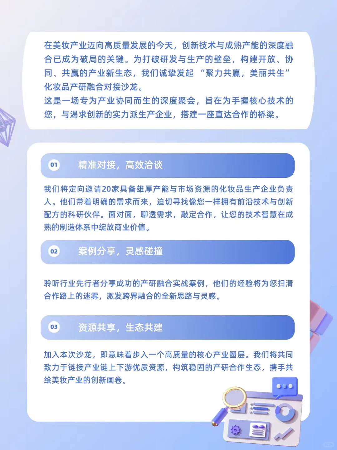 HUI平台 美妆产研精准对接会预告