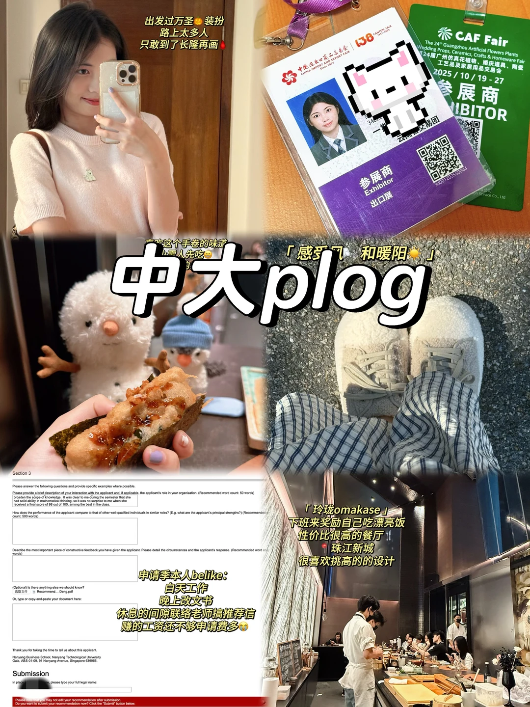 中大plog✨勇闯广交会收入5k+打工日记