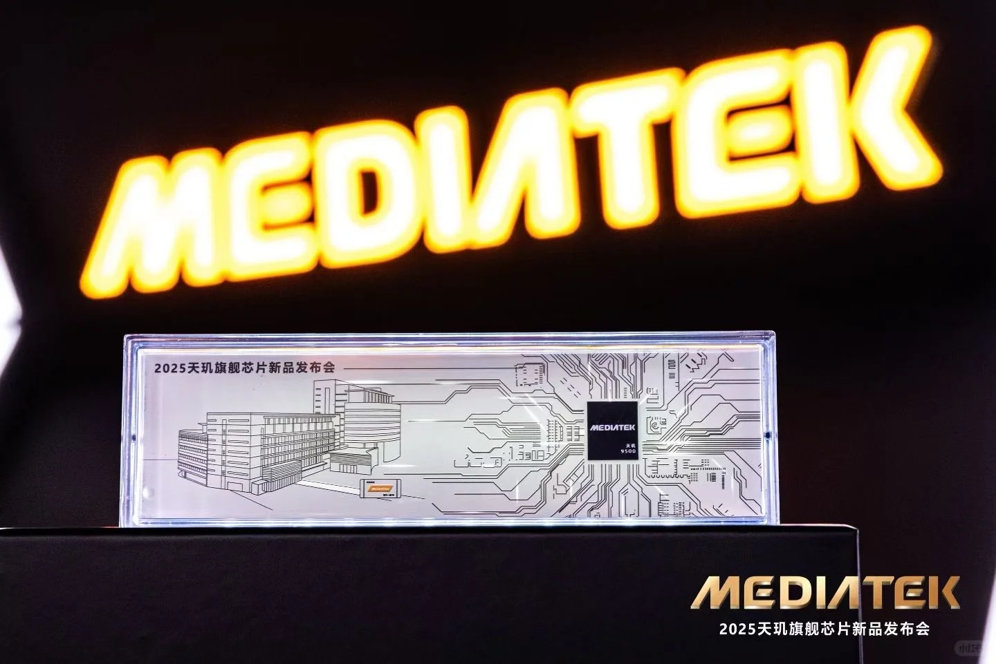 天玑旗舰芯片发布会 刘倒儿团队刘导执行