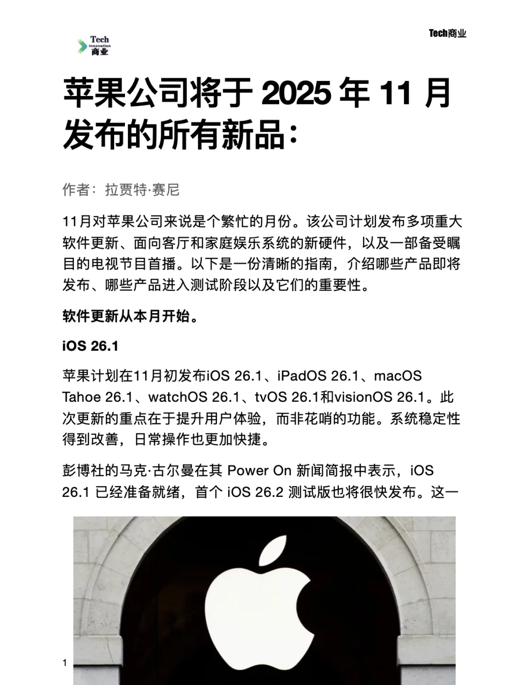 苹果公司11月将要发布的所有新品：