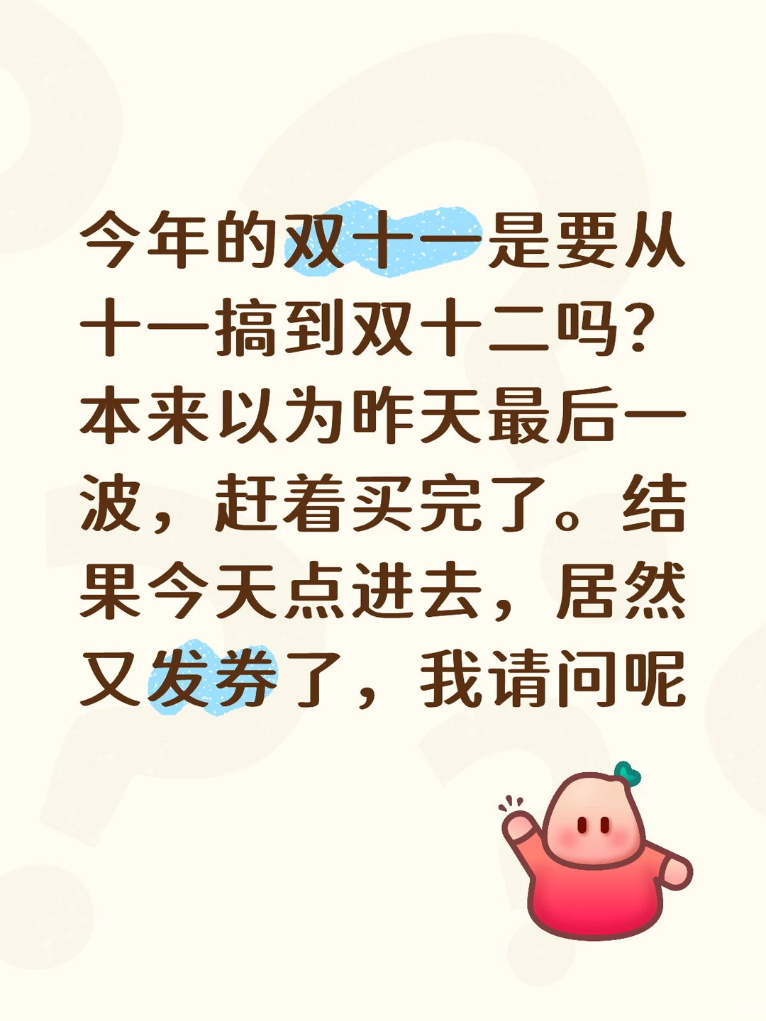 双十一到底有几波