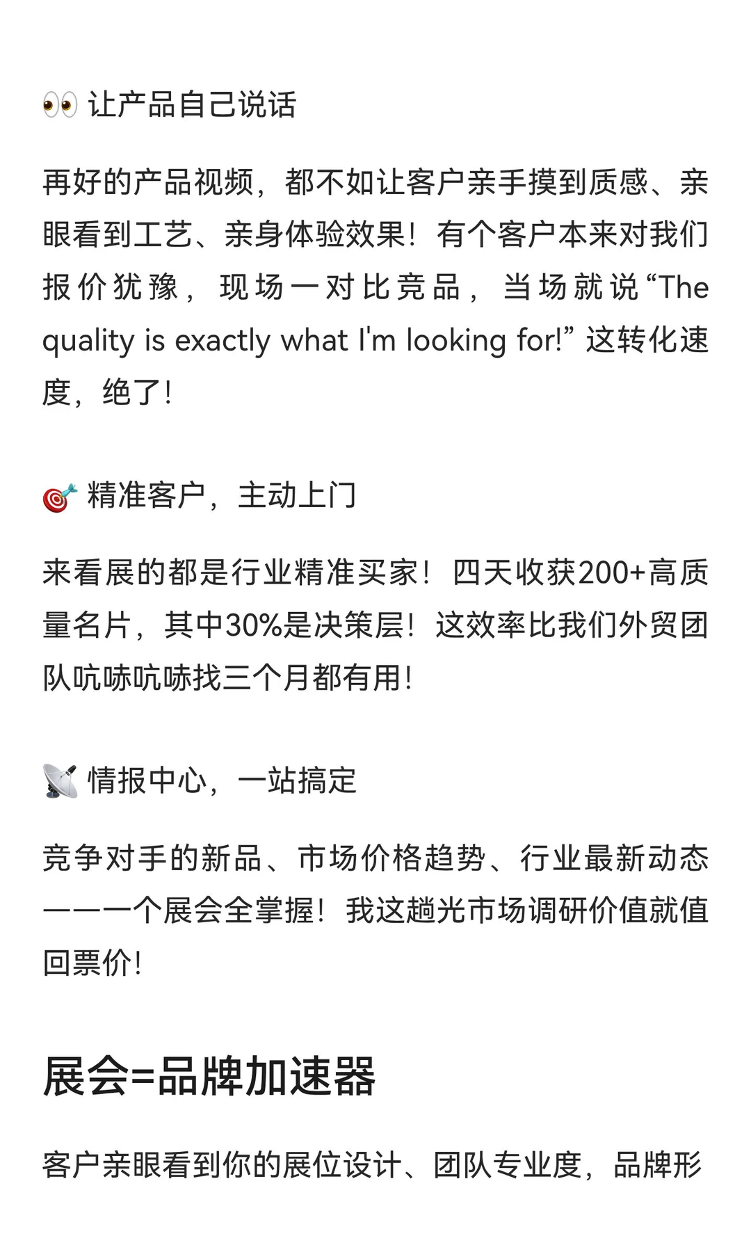 为什么展会才是获客神器？