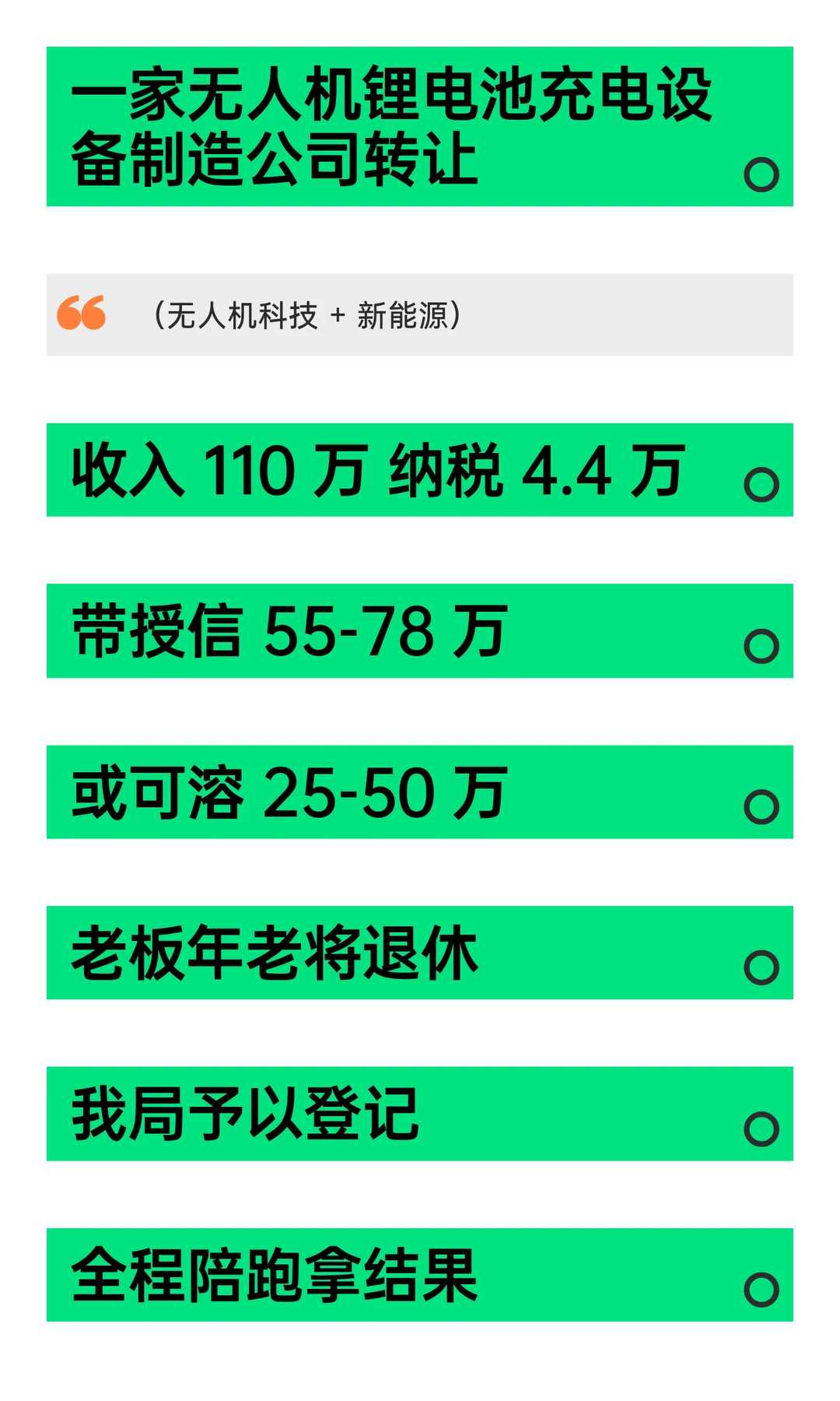 无人机设备制造公司转让
