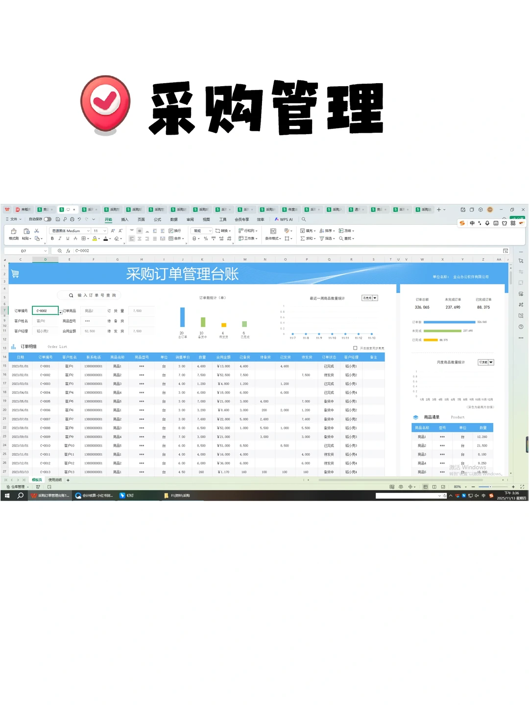 连连称赞！这样做采购明细表