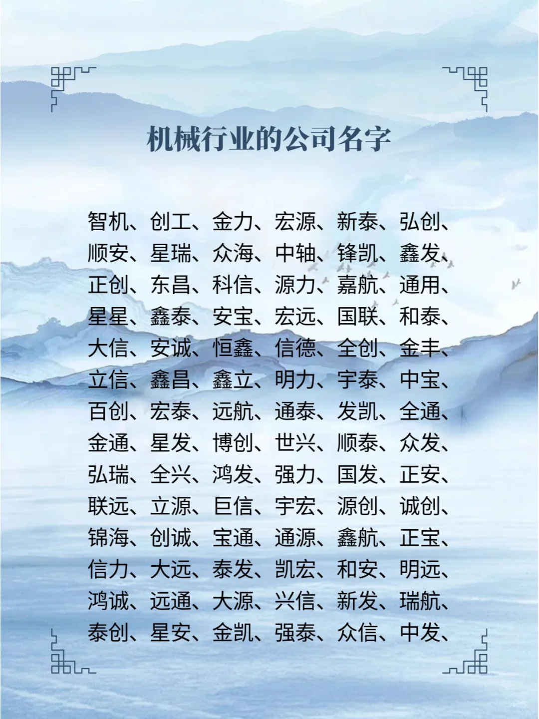 机械行业的公司名字！