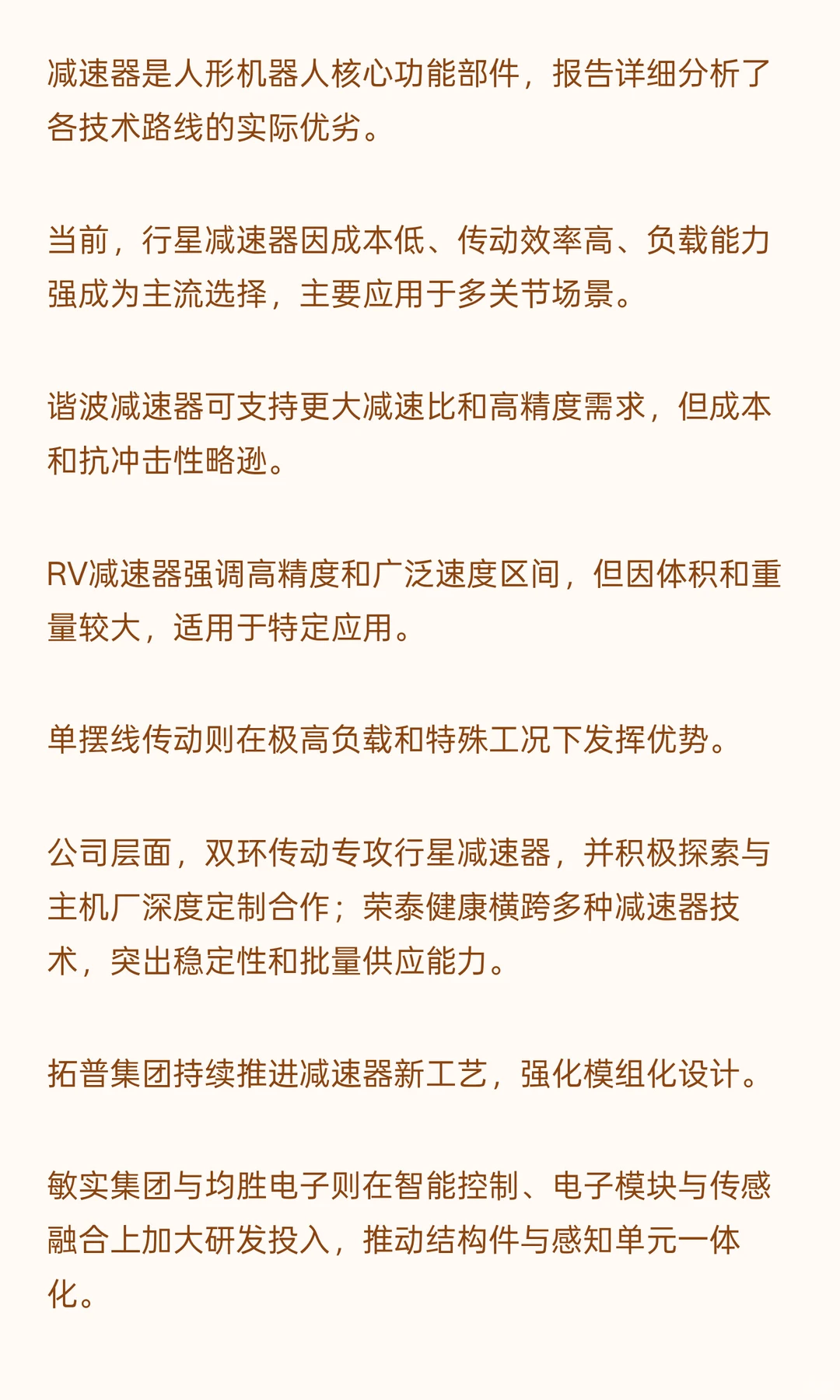 高盛：中国人形机器人9大供应链龙头公司