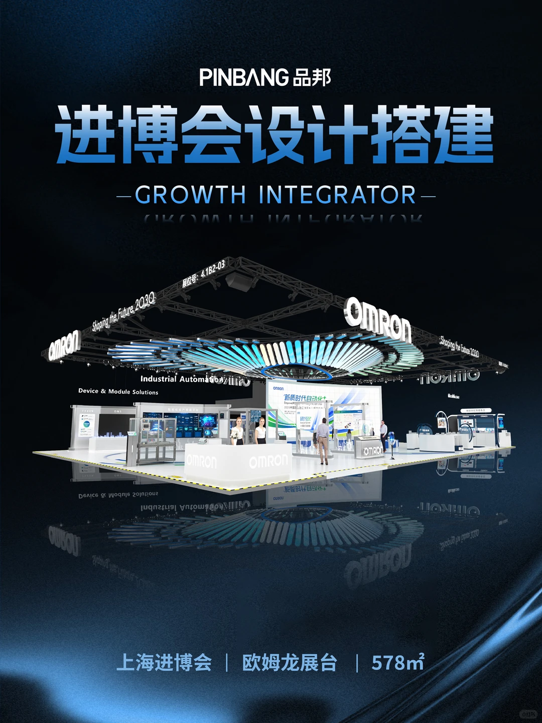 2025进博会展台设计搭建|欧姆龙展台案例