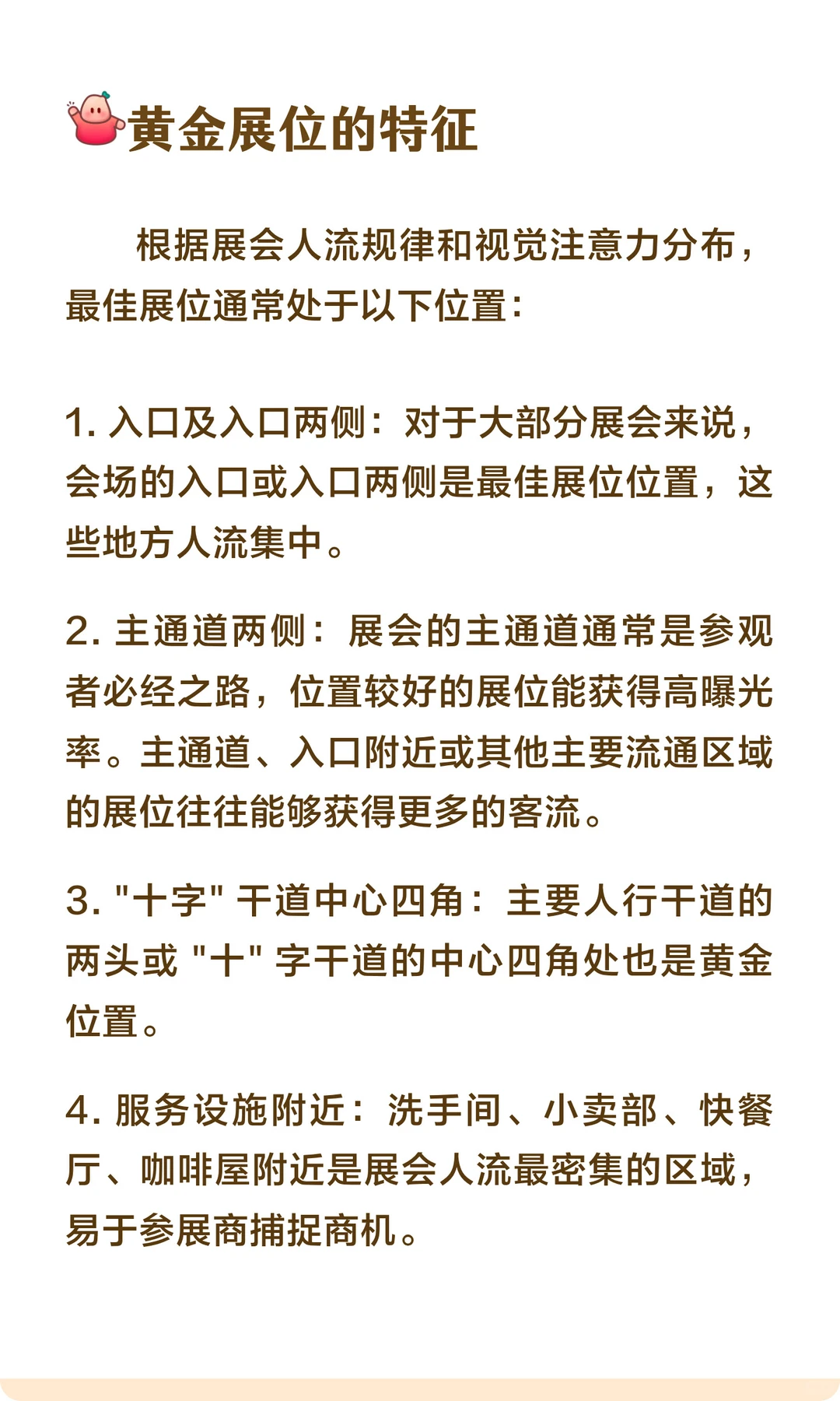 为什么有经验的老板都提前预订展位？