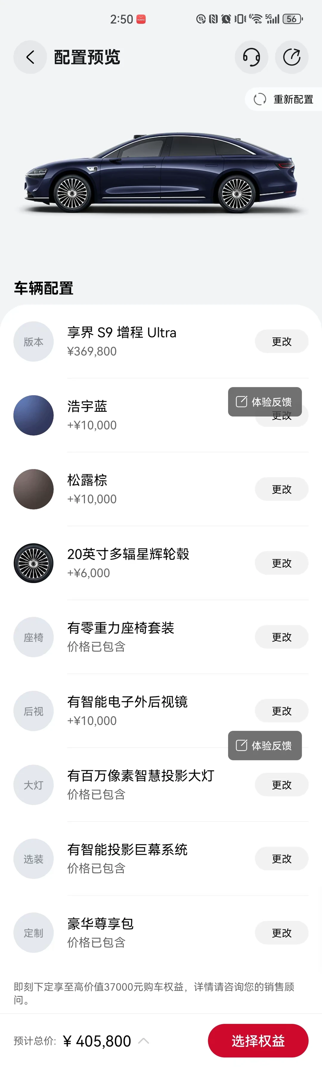 仅此一台享界s9增程Ultra展车：↓7.8w