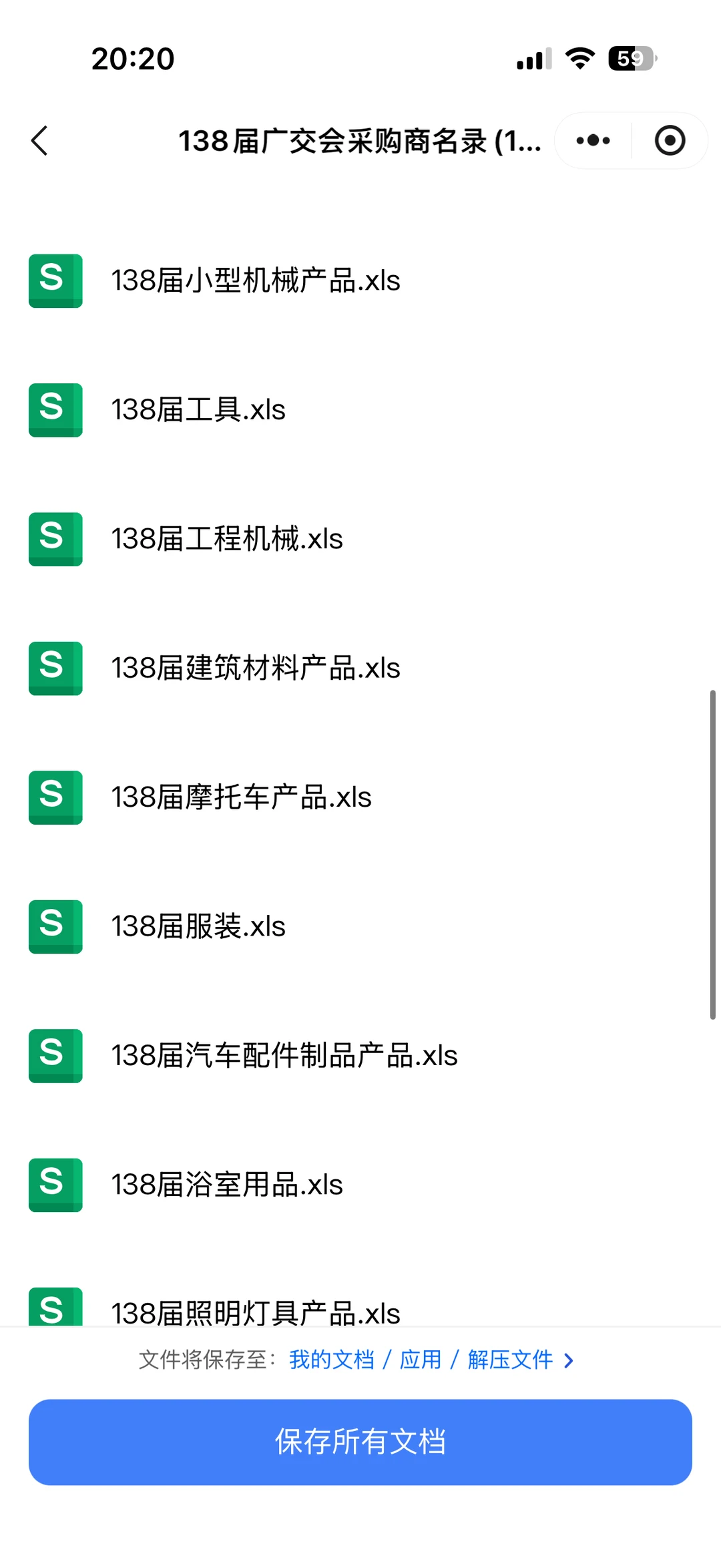 138届广交会参展商名录直接发！手慢无！?