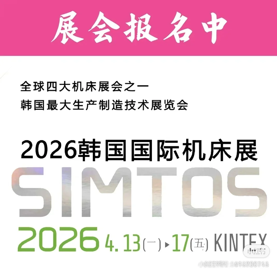 韩国最大机床展