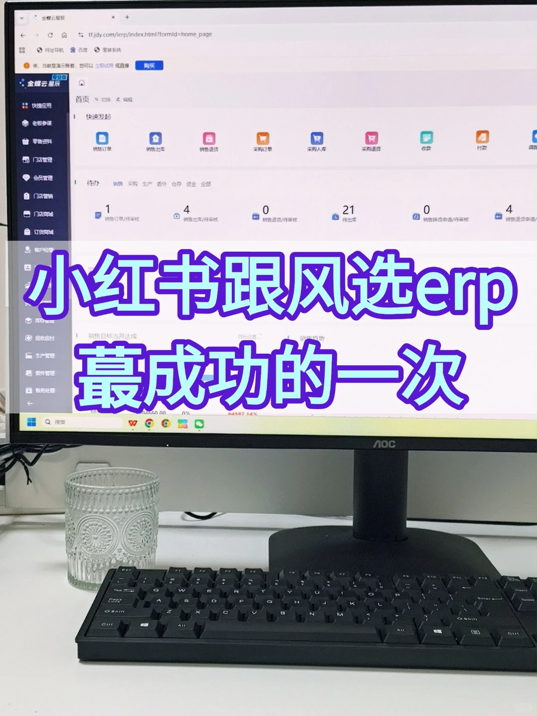 小红书跟风选erp蕞成功的一次❗