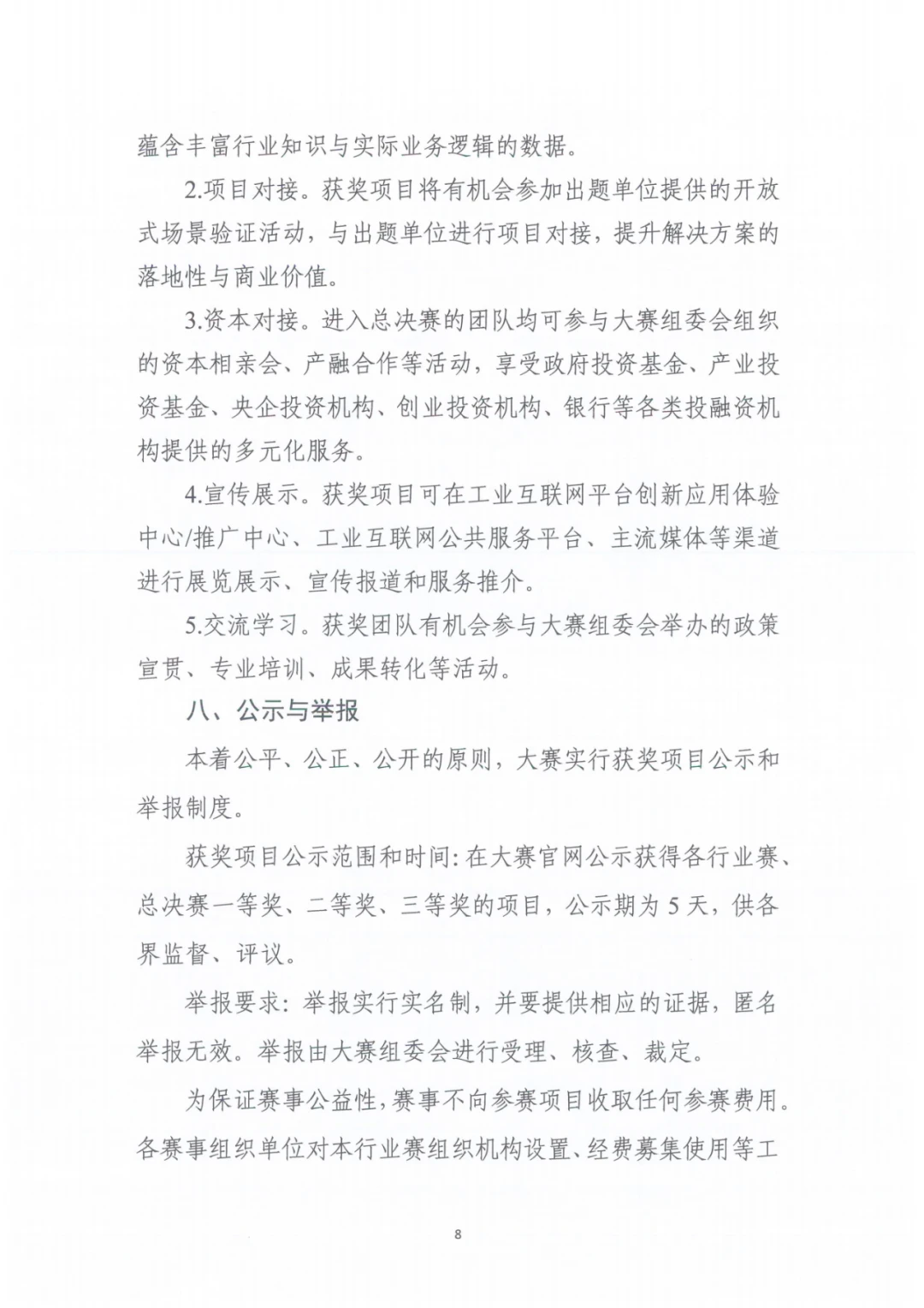 2025年第七届工业互联网大赛