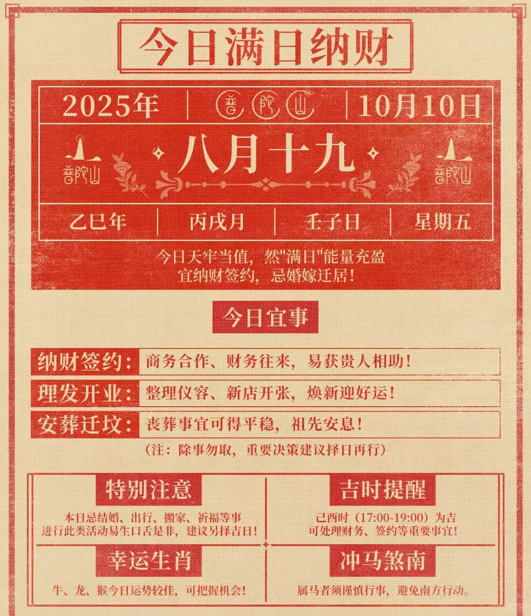 每日提醒来啦，顺势而为！（附日历-10.17）