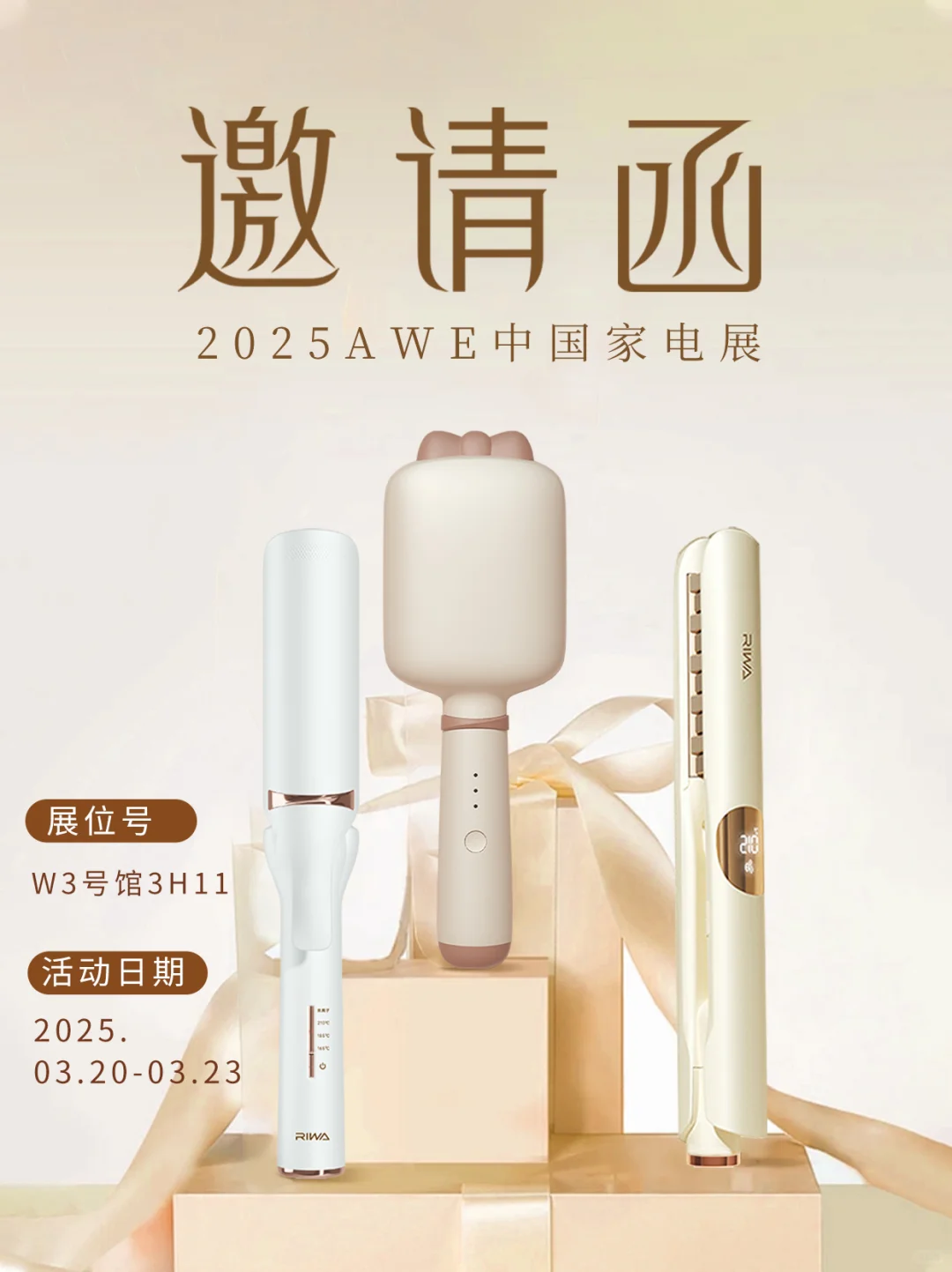 AWE倒计时1天‖雷瓦邀请你在春天线下见面